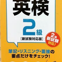 英検2級用4点セットの画像