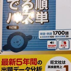 英検2級用4点セット