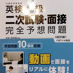 英検2級用4点セットの画像