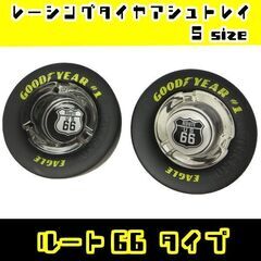 レーシングタイヤアシュトレイ S size ROUTE66 【 ルート66 灰皿 アシュトレイ 】の画像