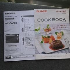 【ジャンク】SHARP ヘルシオ AX-CA300-Bの画像