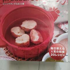 電子レンジで使う圧力鍋