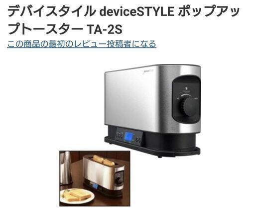 ポップアップトースター