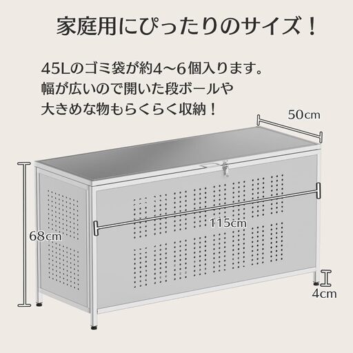 【カラスや野良猫からゴミを守る】ゴミ箱 屋外 大きい カラス除け ごみ収集ボックス アジャスター(組立式） (横幅115㎝)