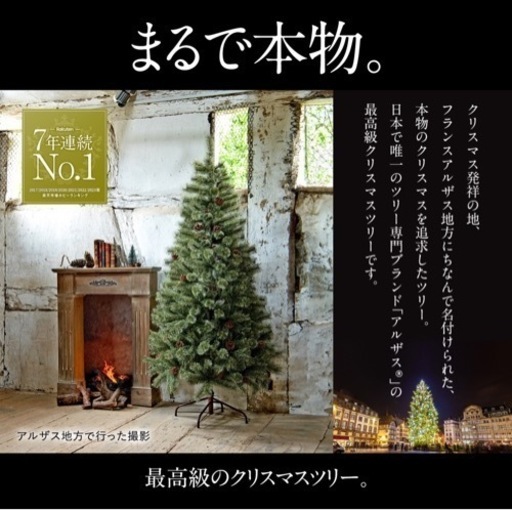 アルザス クリスマスツリー 180cm