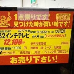 Panasonic製★17年製32型液晶テレビ★6ヶ月間保証付き