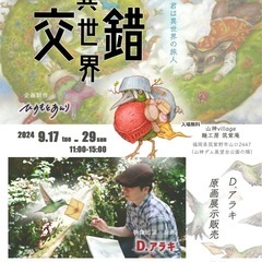 絵の展示と短編映画のイベント