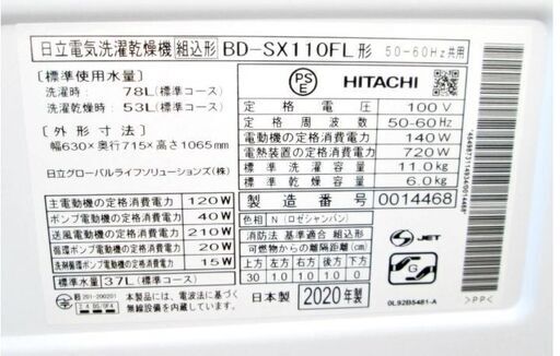 【3ヵ月保証】高年式　2020年製！　日立　ドラム式　洗濯機　BD-SX110FL　動作良好　ビッグドラム　洗濯11㎏　乾燥6㎏　HI