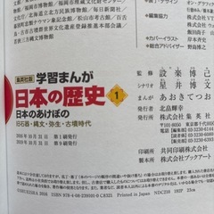 日本の歴史　学習まんが　集英社　　の画像