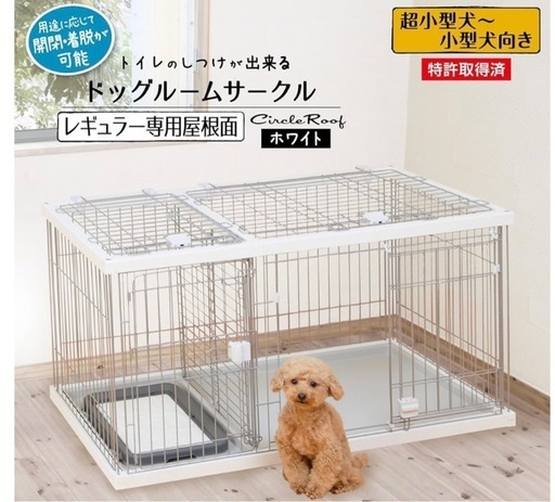 ペットゲージ　開閉屋根付き