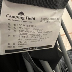Camping Field  サンシェード付きチェアの画像