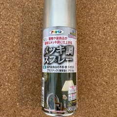 アサヒペン メッキ調スプレー 7分目
