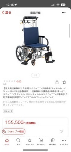 松永製作所　介護用車椅子　マイチルトMH-VRシリーズ