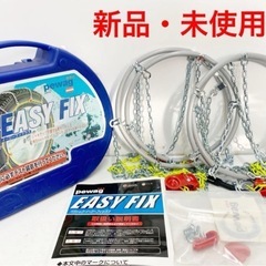 新品未使用 pewag EAZY FIX EF64 タイヤチェー...