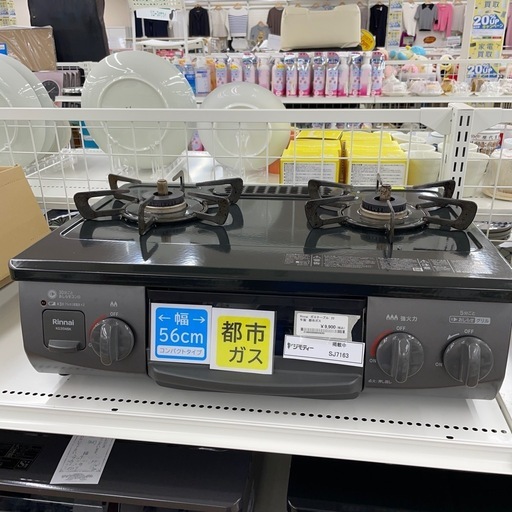 ★ジモティ割あり★   ガステーブル　２２年製　リンナイ　クリーニング済み SJ7163