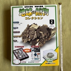 地球の鉱物