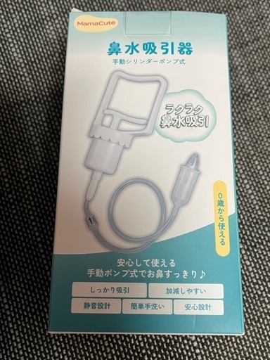 鼻水吸引器(使用頻度少なめ)