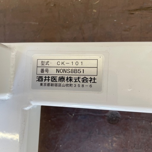酒井医療 リーチ計測器 CK-101  