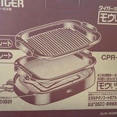 Tiger ホットプレート