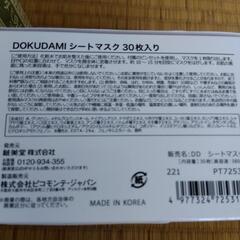 ドクダミ　シートマスク　30枚入りの画像