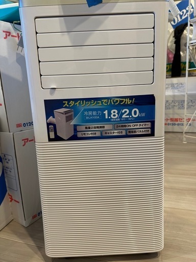 移動式エアコン　エスケイジャパン　2022年製