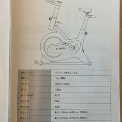 【値下げしました！】FITBOX第3世代　スピンバイク　フィットネスバイク　エアロバイクの画像