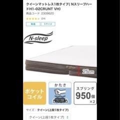 【9/26引取限定】無償　ニトリ マットレス(クイーンサイズ&SSサイズ)2段の画像