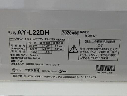 エアコン　SHARP製　2020年式　室外機セット