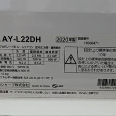 エアコン　SHARP製　2020年式　室外機セット