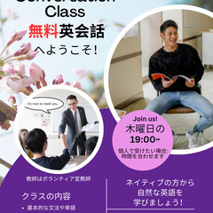 無料英会話！！！ぜひ来てください！