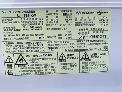  2018年製? シャープ 167L 2ドア冷蔵庫 つけかえどっちもドア SJ-17E5-KW(0918c)