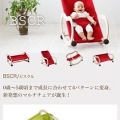 ビスクル　バウンサー　ベビーチェア