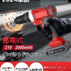 電動ドライバー 小型【革新ハンマー+衝撃力強い】初心者向け 軽量1.5kg インパクトドライバー 充電式 21V/2000mAh大容量 ビット12本 正逆転切替 高輝度LEDライト 無断変速＆スピード調節 クラッチ機能 25+3段階トルク 最大43N.m 穴あけ ネジ締め 1台多役 工具セット 收纳ケース 日曜大工/木工用/金属/家具組み立て 家庭用 女性 取扱説明書の画像