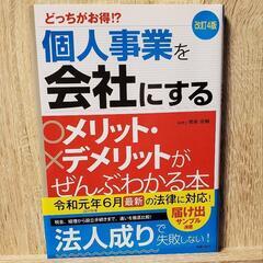 個人事業を会社にするメリットデメリット