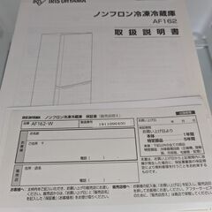 【11月中旬まで】アイリスオーヤマ 冷蔵庫 162Lの画像
