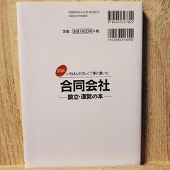 合同会社設立運営の本　引き取り可能な方の画像
