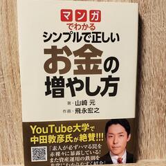 お金の増やし方　引き取り可能な方