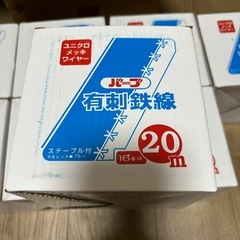 有刺鉄線 16×20m 1個300円 在庫250個あります 