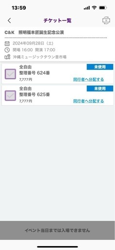 Ｃ＆Ｋライブチケット2枚