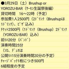 来年3月29日 企画やります　ﾊﾞﾝﾄﾞ出演者募集