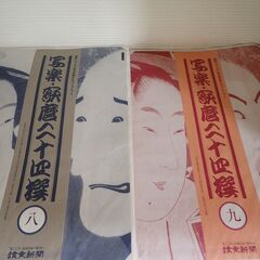 べらぼうで話題　額絵　写楽・歌麿二十四撰　六～十一　６セットの画像
