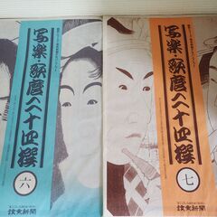 べらぼうで話題　額絵　写楽・歌麿二十四撰　六～十一　６セットの画像
