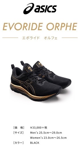 シューズがコーチになる！　ASICS EVORIDE ORPHE 27cm