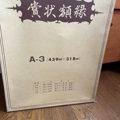 賞状額縁×2の画像