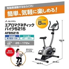 アルインコ（ALINCO） エアロマグネティックバイクの画像