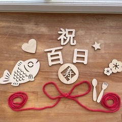 美品✳︎１００日祝い✳︎木飾り