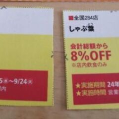 焼肉きんぐ　しゃぶ葉　クーポン　割引券　関西ウォーカー