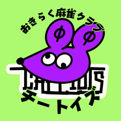 10/13(日)【ノーレート健康麻雀サークル】メンツ募集！