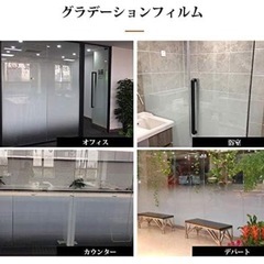 目隠しフィルム グラデーション　紫外線カット☆幅 76cm×152cm