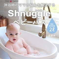 ベビーバス Shnuggle シュナグルの画像